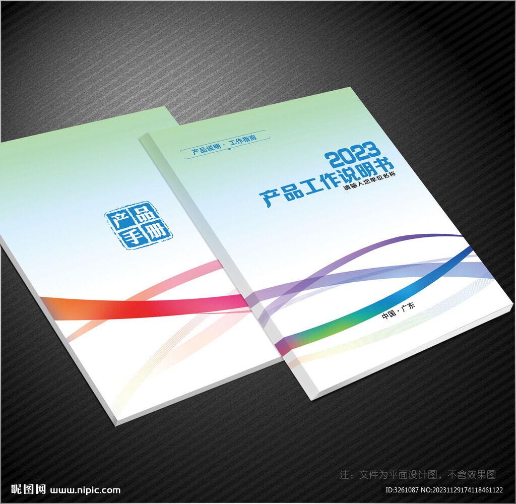 产品说明书封面