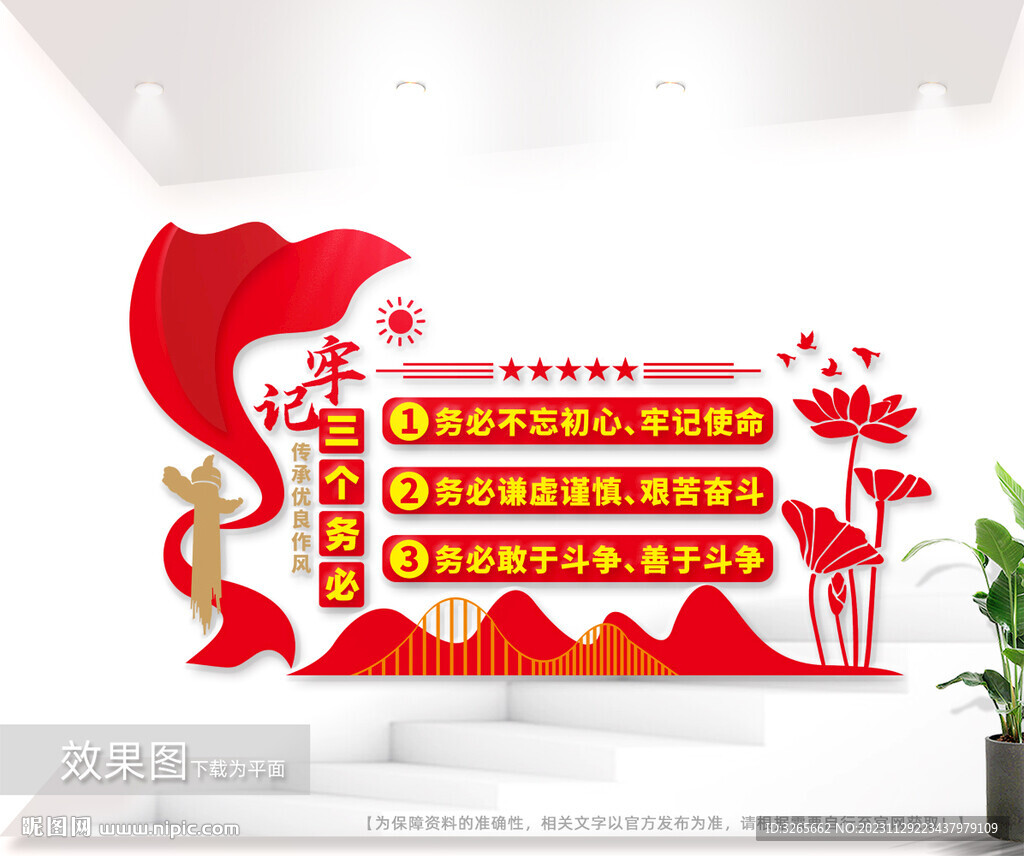三个务必党建室文化墙图片