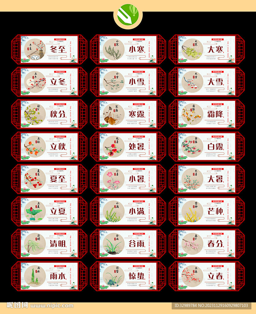传统文化节气