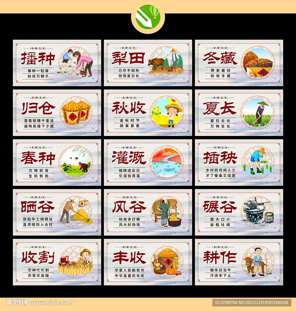 农耕文化