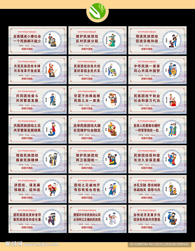 民族团结展板