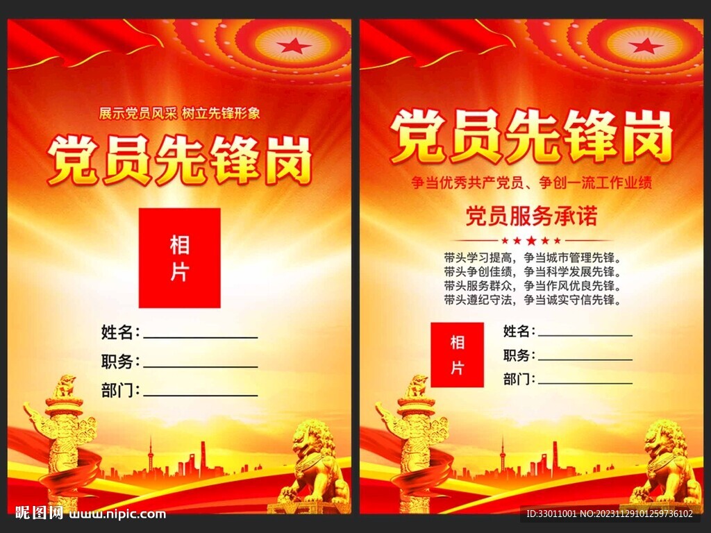 党员先锋岗