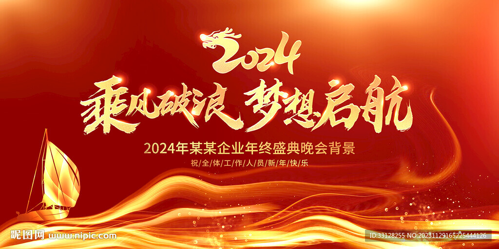 2024年会