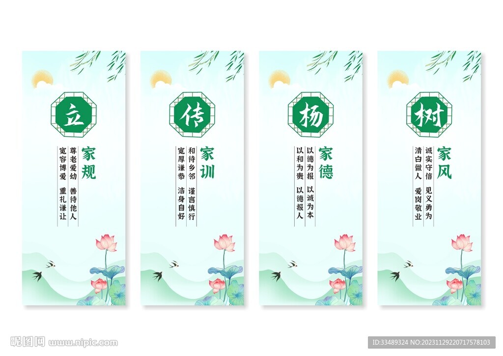 家风家训挂画展板