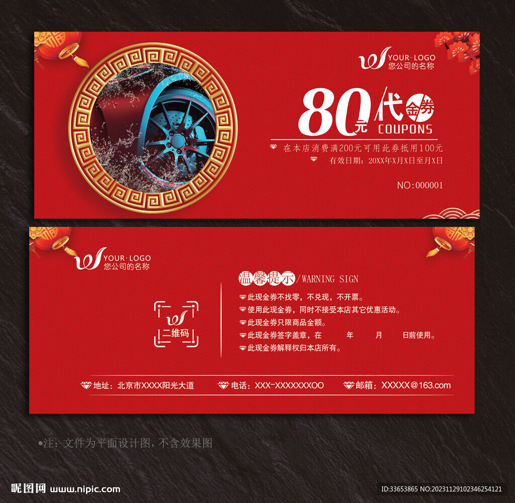 洗车代金券