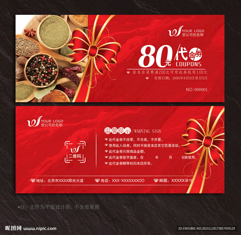 调料代金券