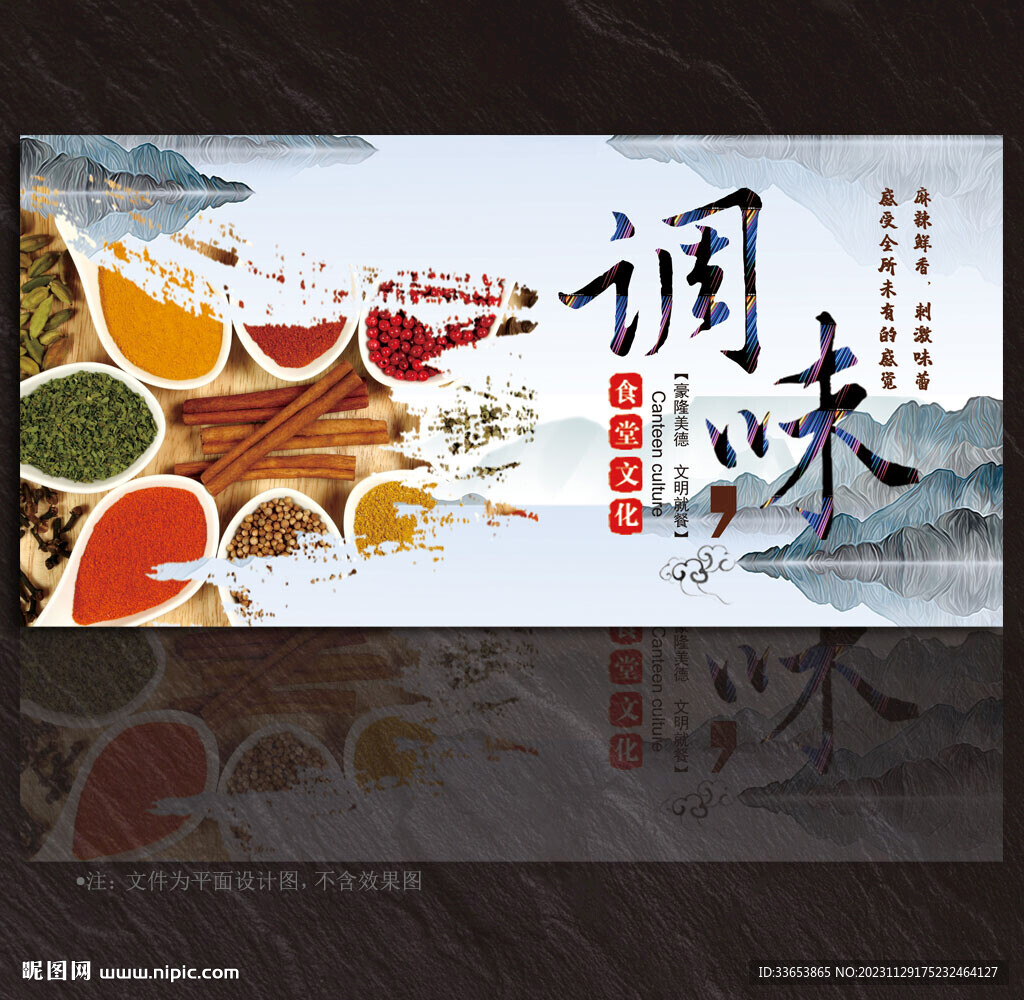 调料展板