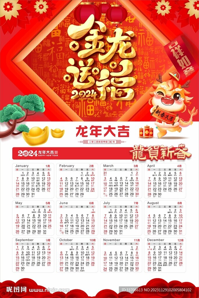 2024年日历 