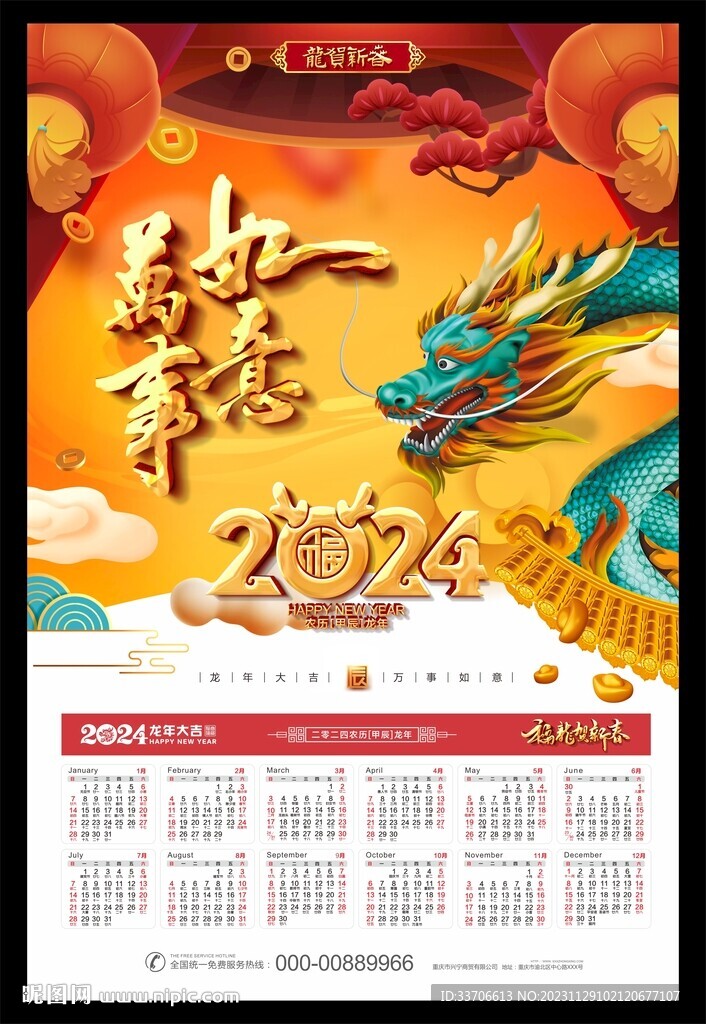 日历