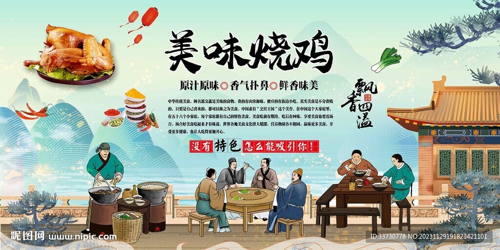 烧鸡背景墙
