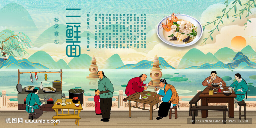 三鲜面