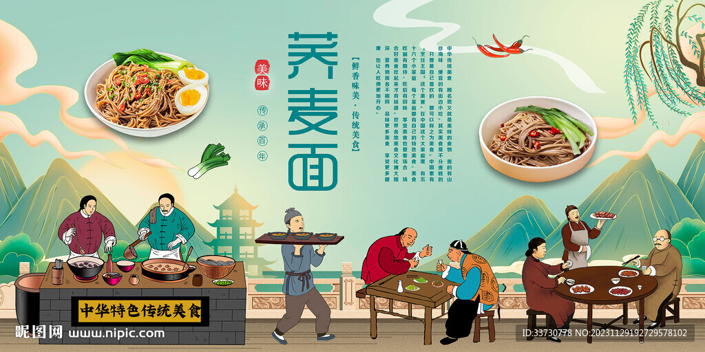 荞麦面