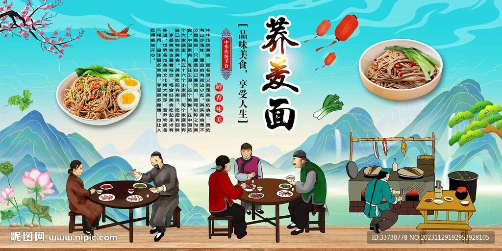 荞麦面
