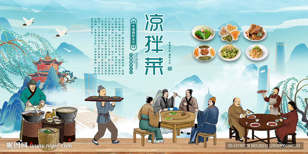 凉拌菜
