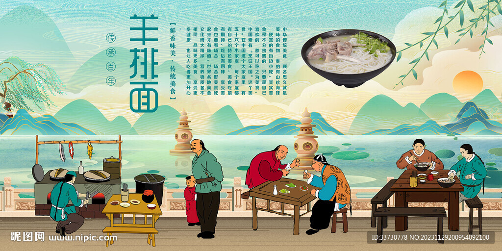 羊排面