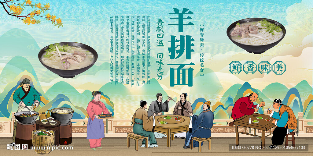 羊排面