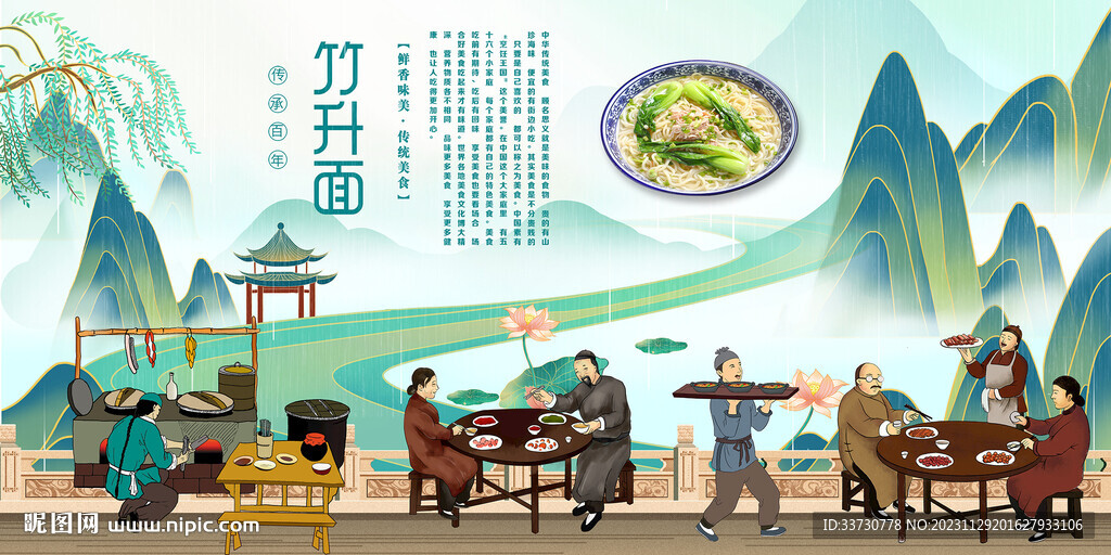 竹升面