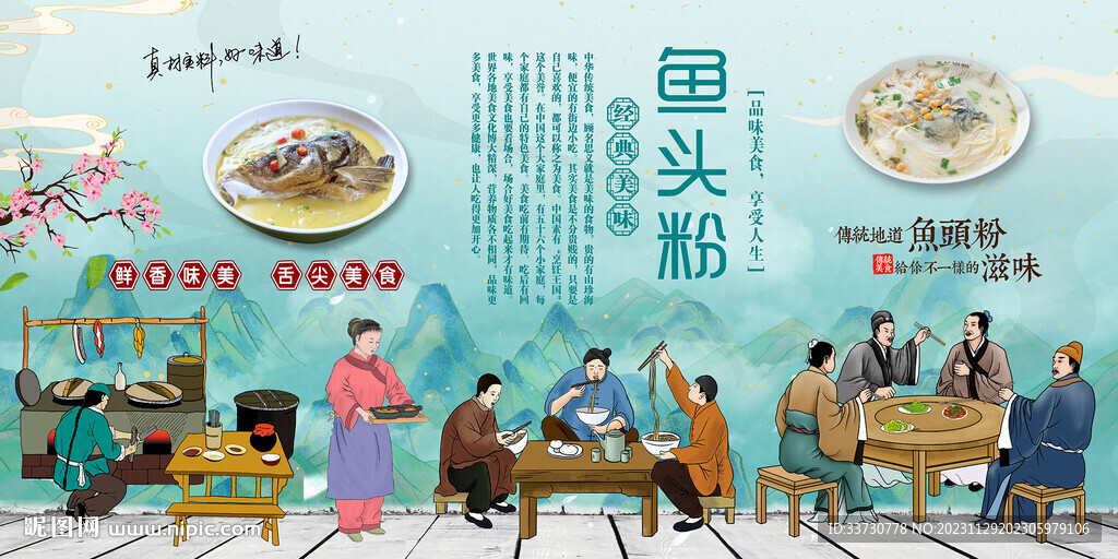 鱼头粉