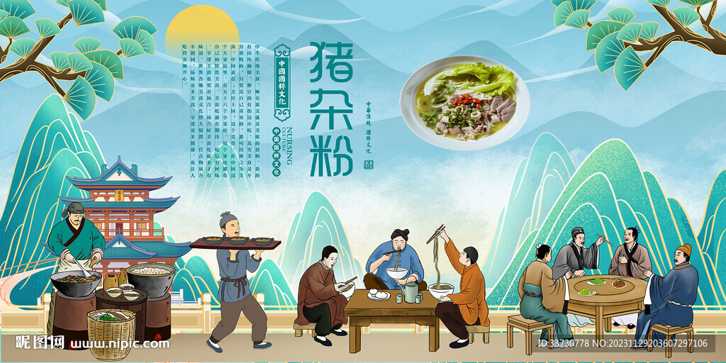 猪杂粉