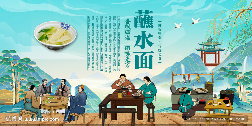 蘸水面