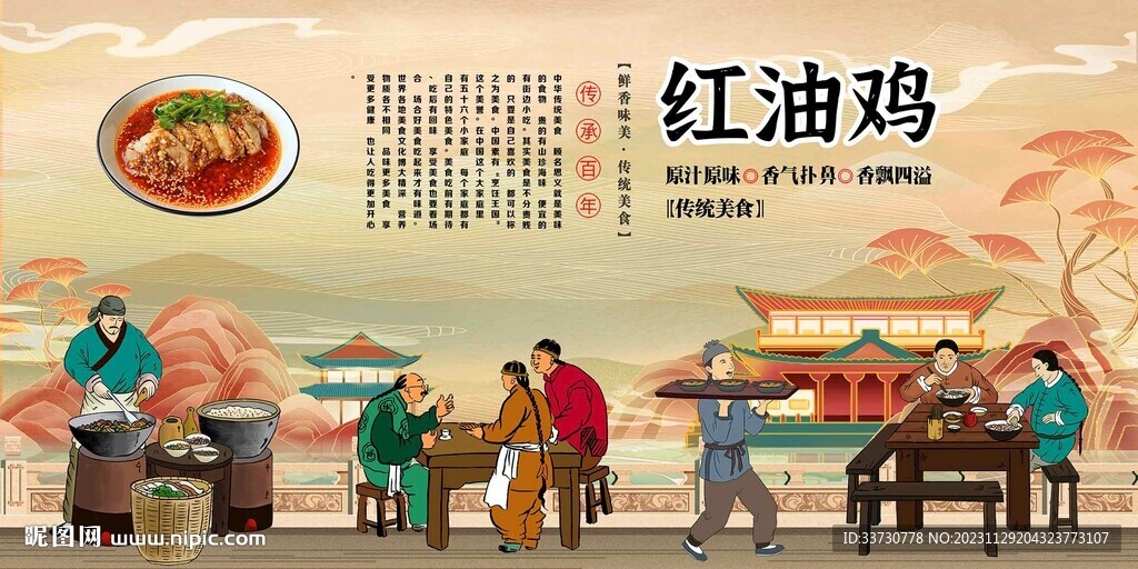 红油鸡