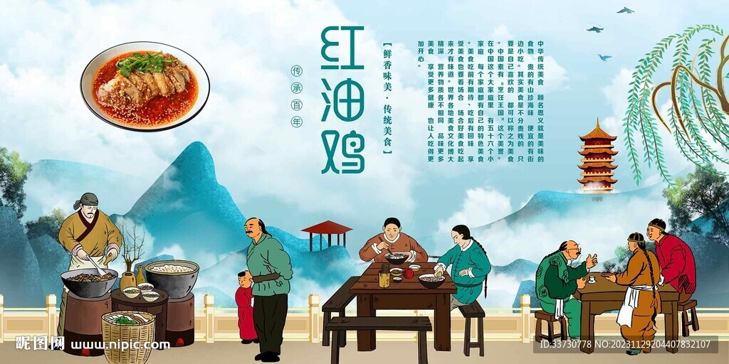 红油鸡