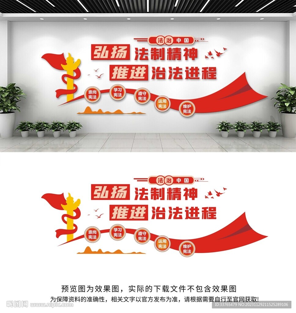 法制文化墙