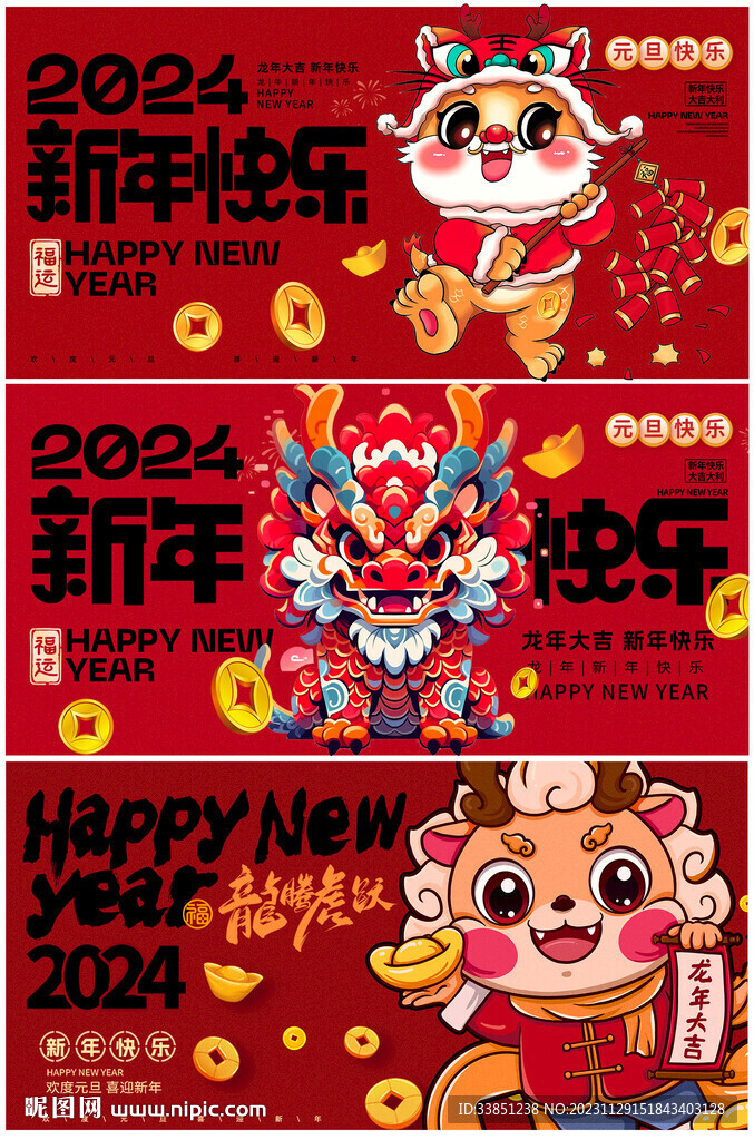 2024龙年展板