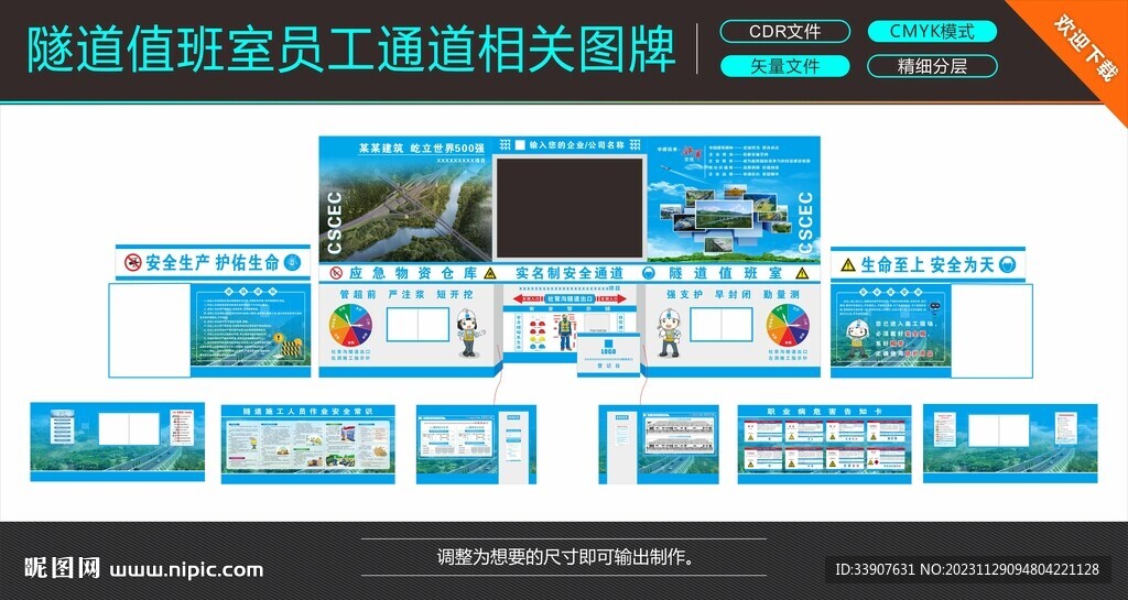 隧道值班室员工通道相关图牌