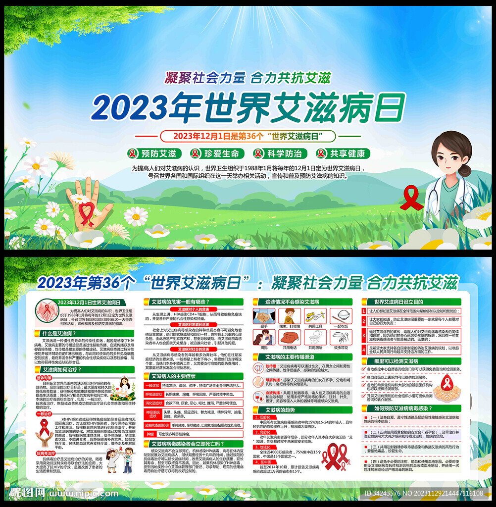 2023年艾滋病日