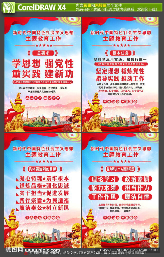 党建主题教育主题
