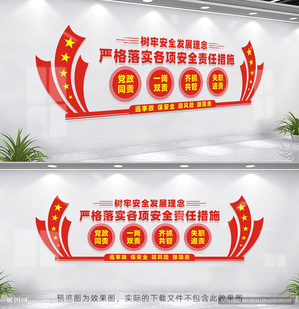 安全施工安全生产