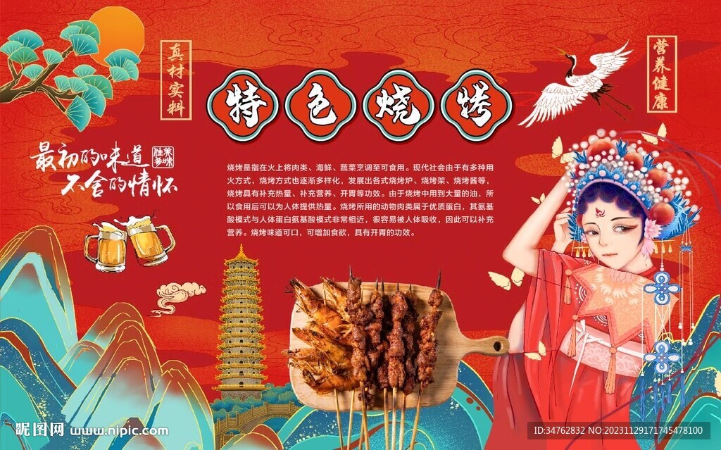 国潮烧烤背景