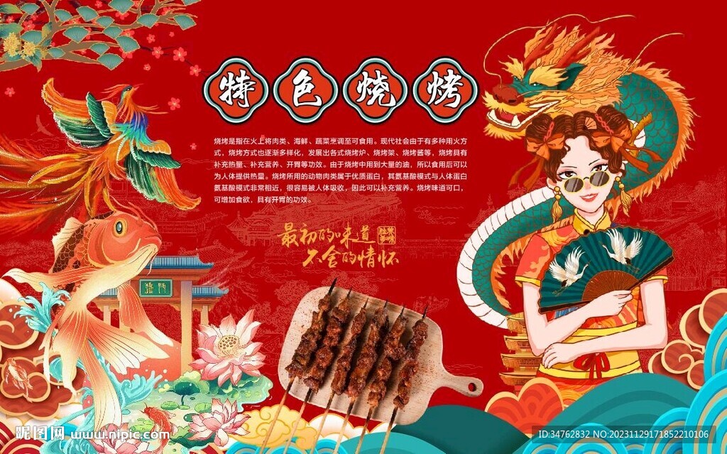 国潮烧烤背景