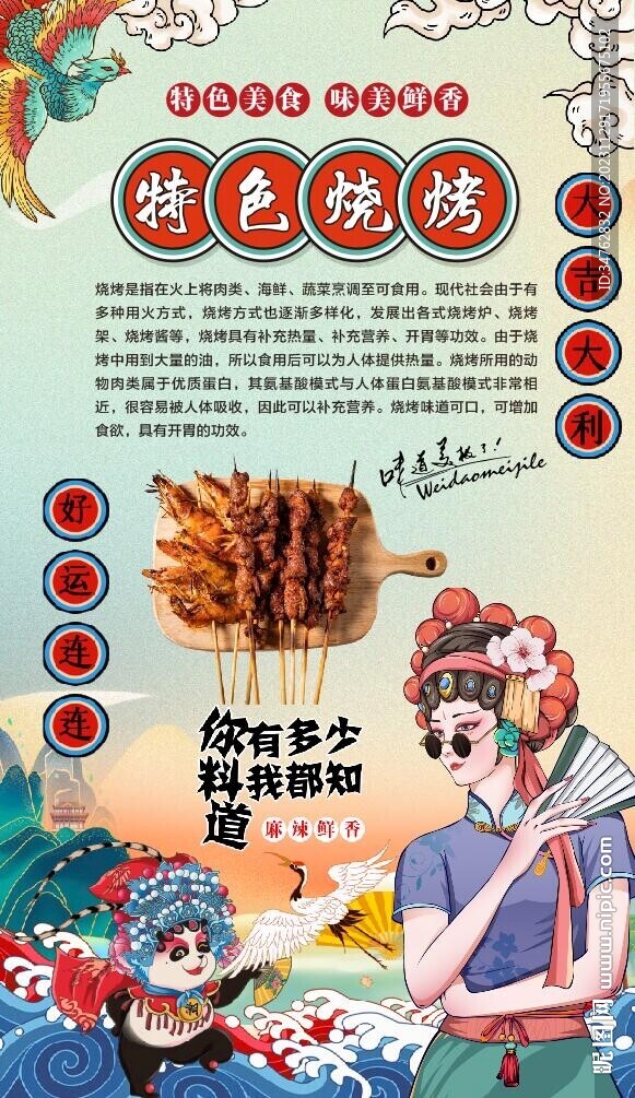 国潮特色烧烤背景