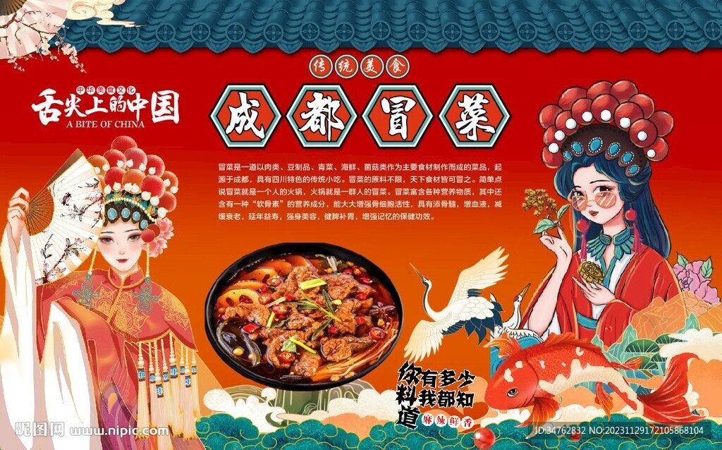 国潮冒菜 成都冒菜