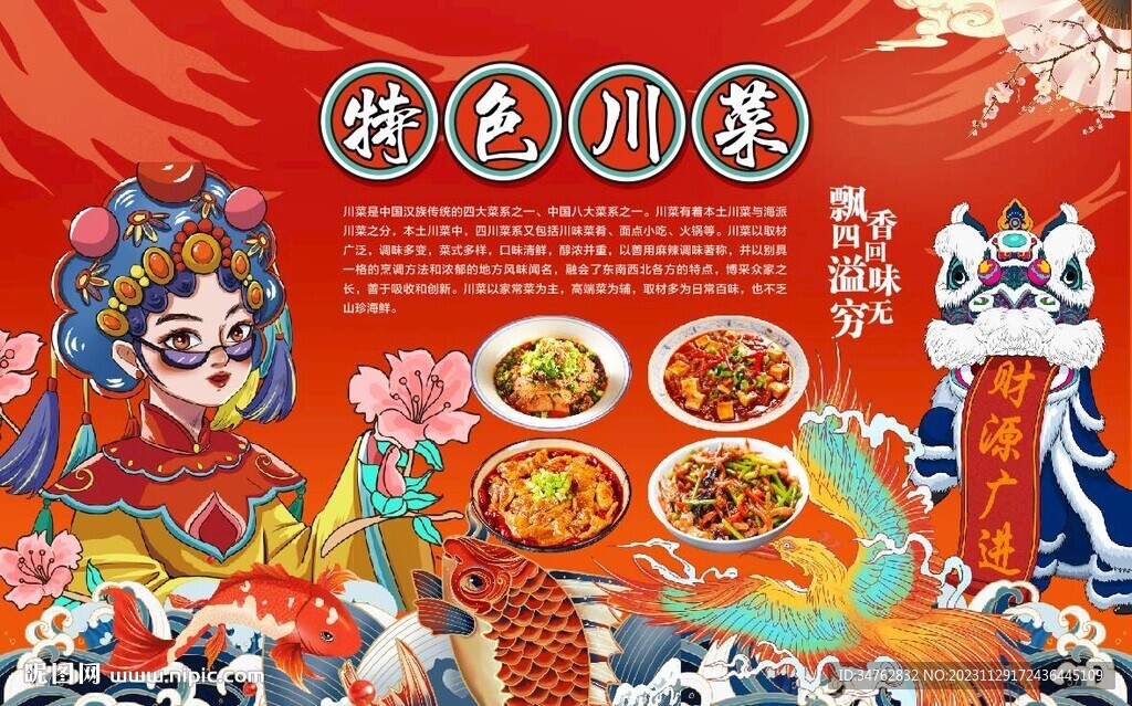 川菜背景墙