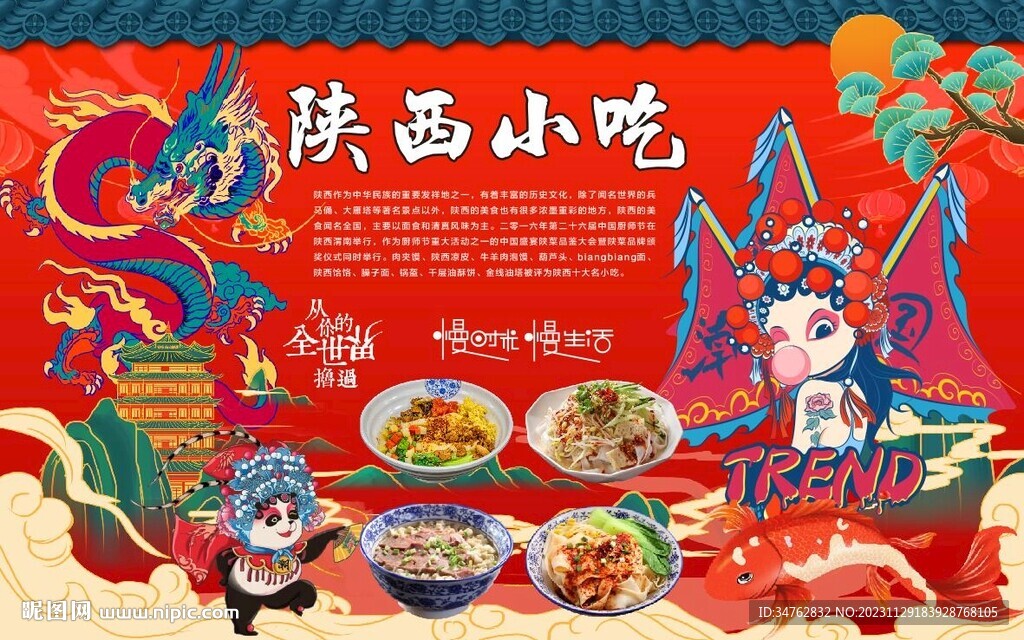 陕西小吃