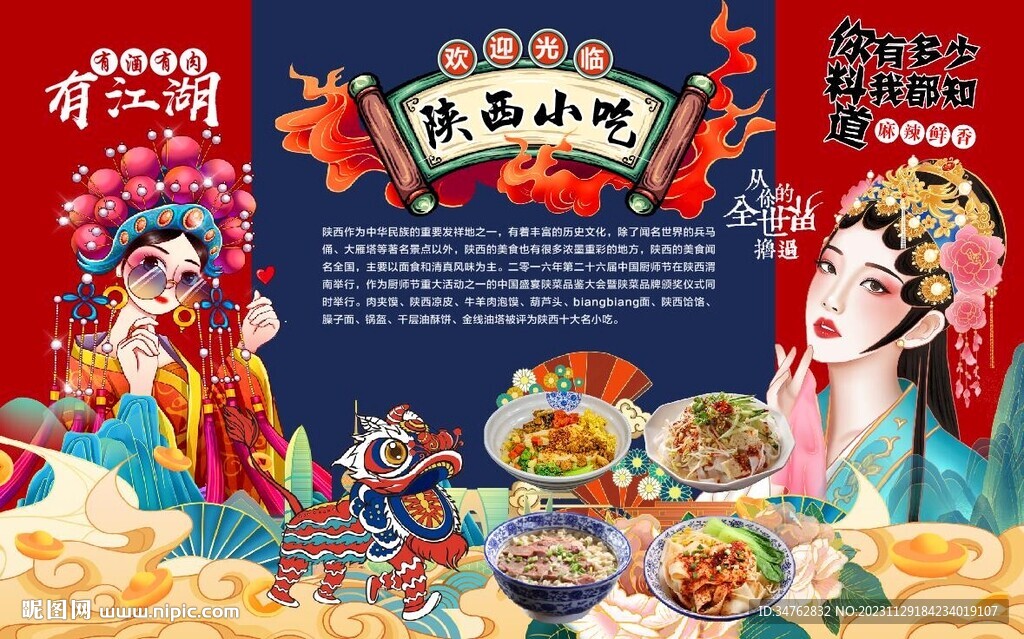 陕西小吃