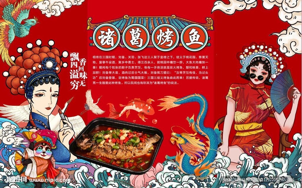 诸葛烤鱼