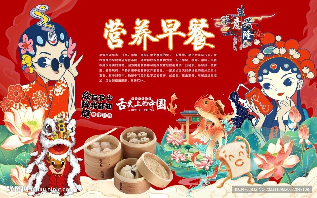 营养早餐