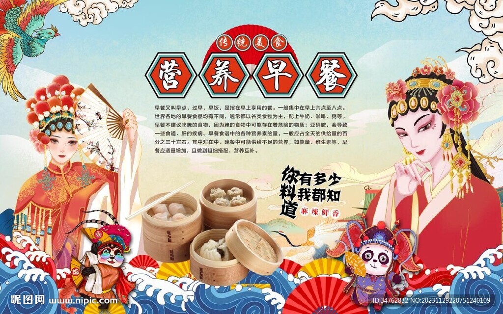 营养早餐