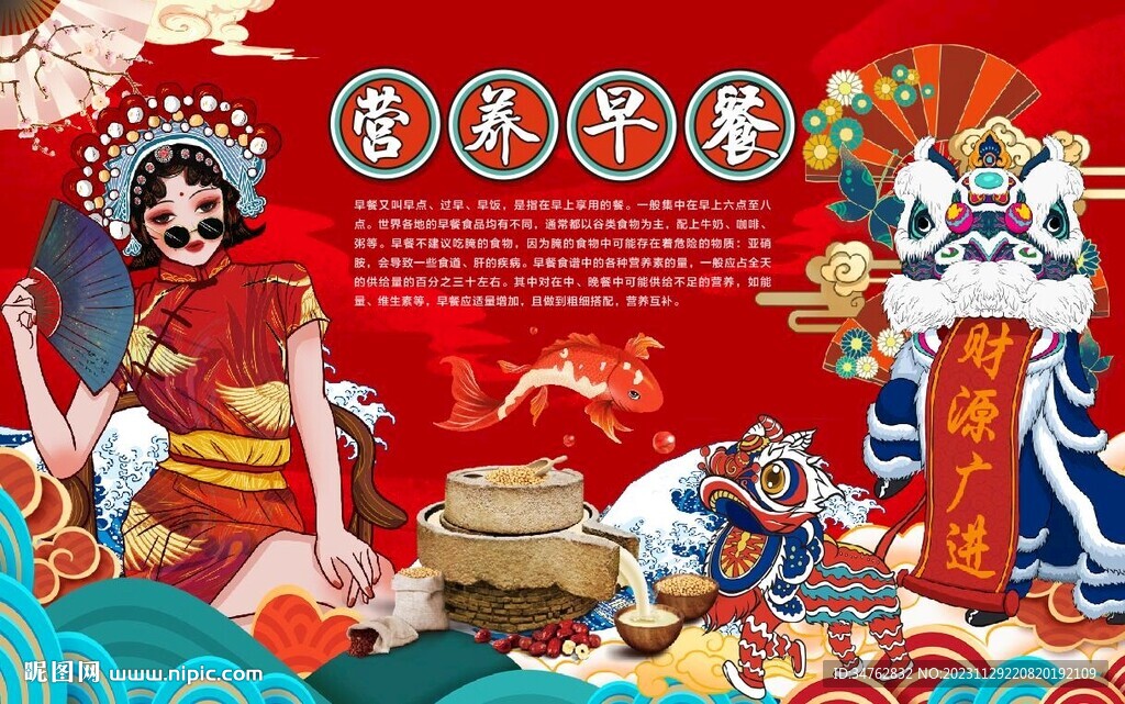营养早餐