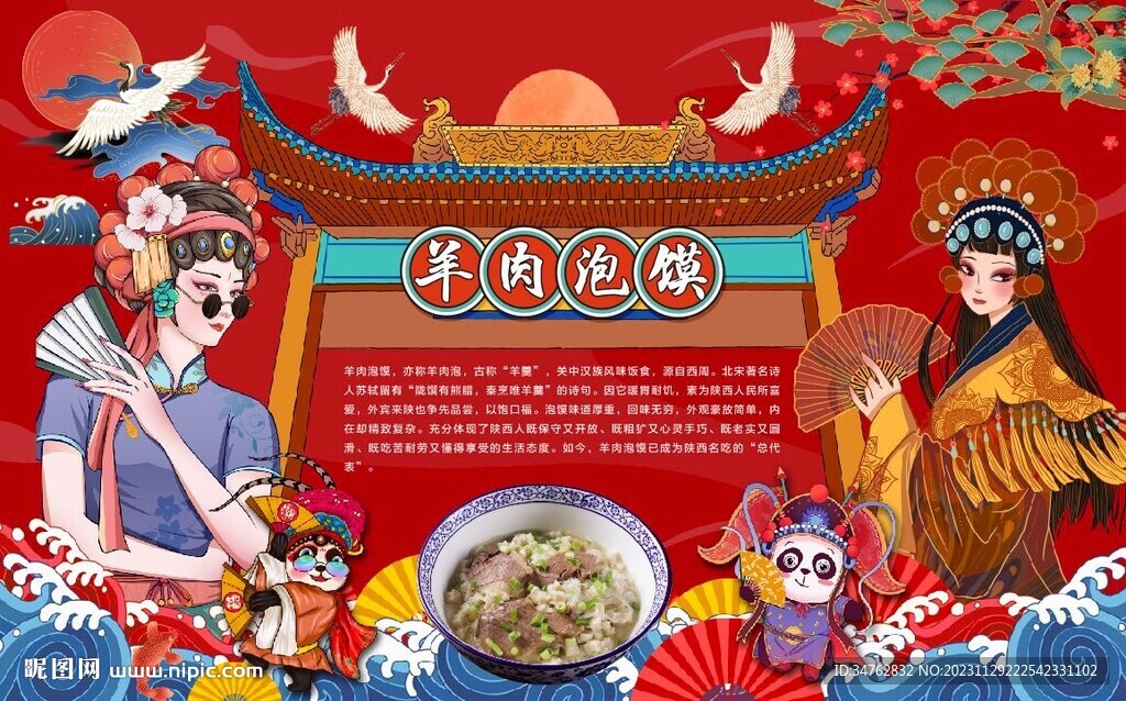 羊肉泡馍