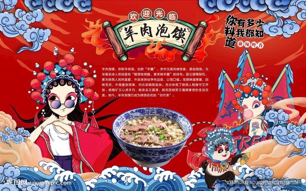羊肉泡馍