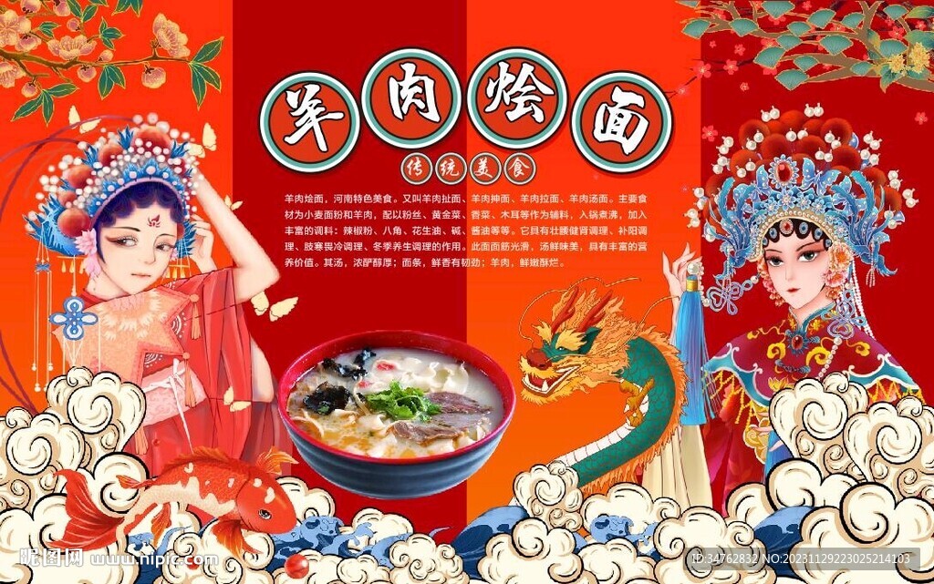 羊肉烩面