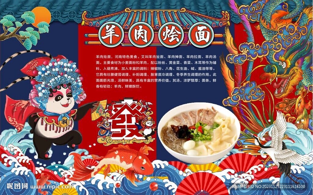 羊肉烩面