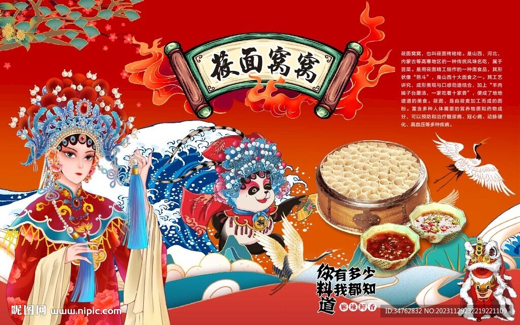 莜面窝窝