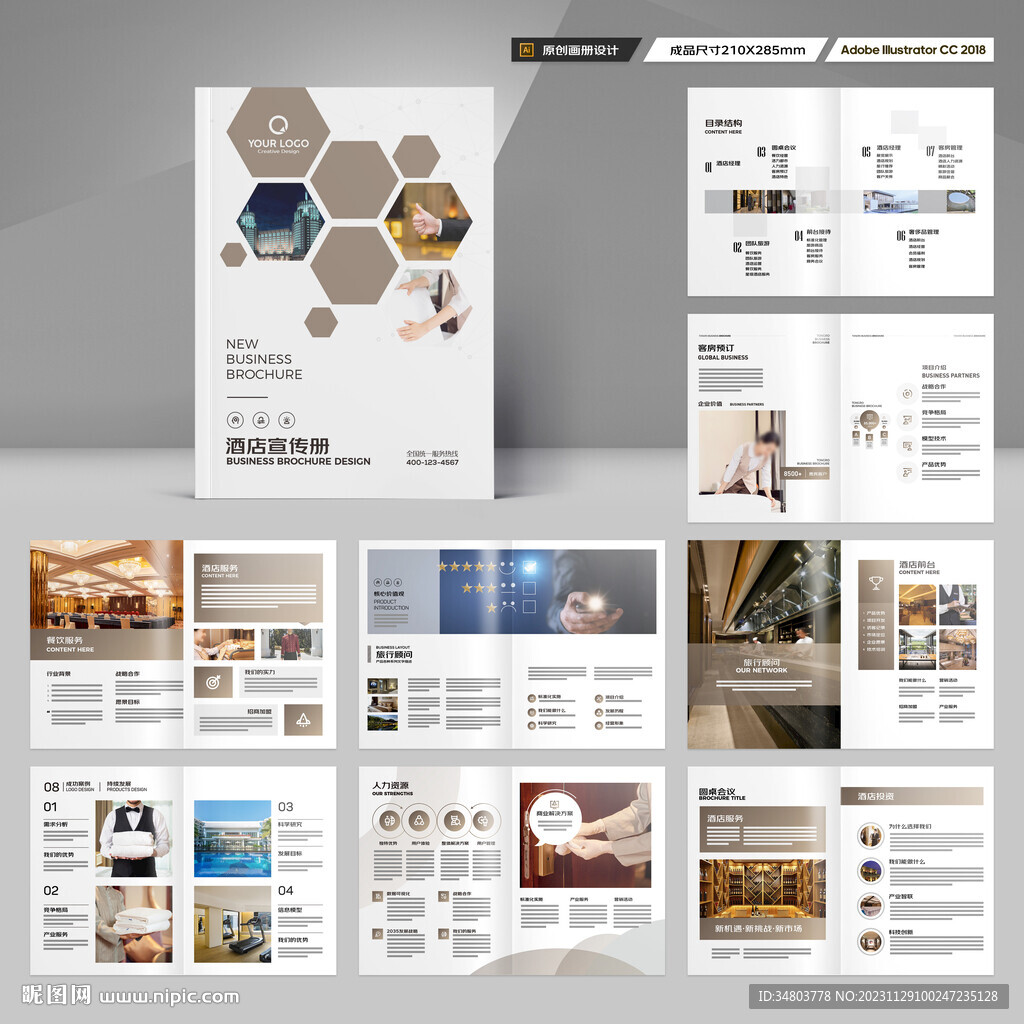 酒店宣传画册