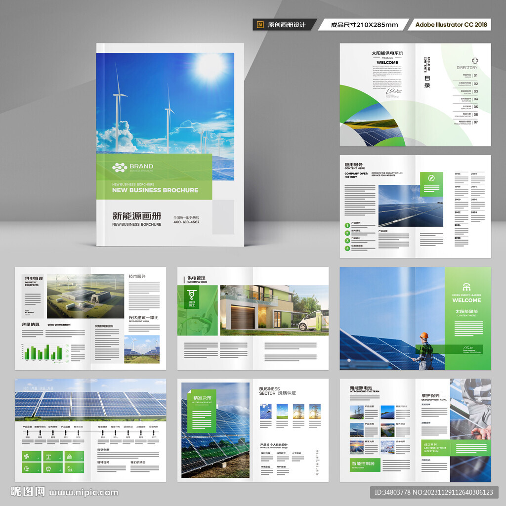 太阳能画册